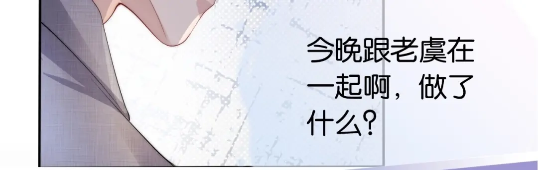 《全能御姐又被拆马甲了》第46话 怦然心动 第83页