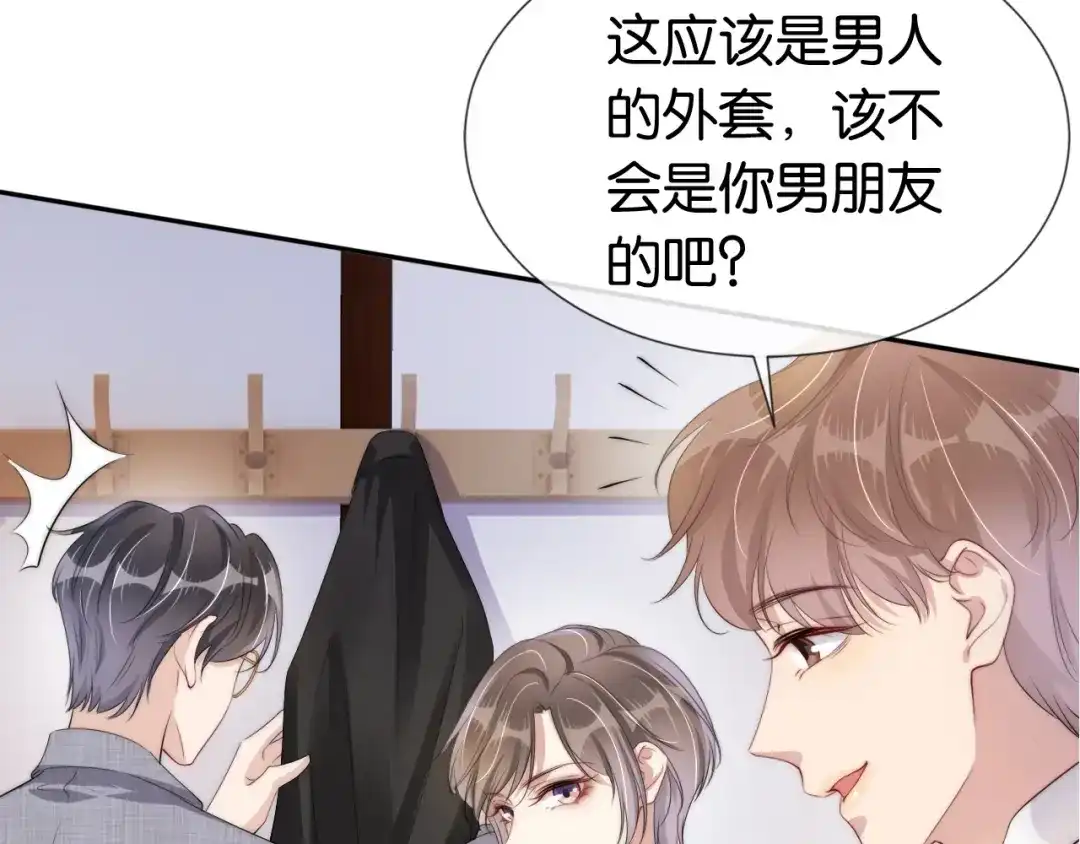《全能御姐又被拆马甲了》第46话 怦然心动 第80页