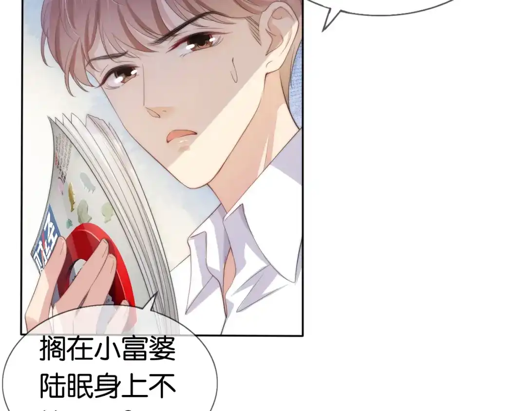 《全能御姐又被拆马甲了》第46话 怦然心动 第50页