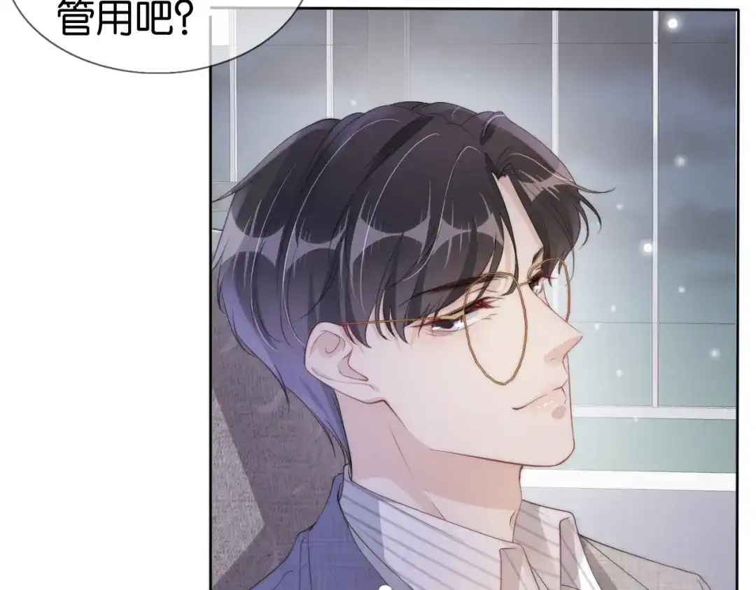 《全能御姐又被拆马甲了》第46话 怦然心动 第51页