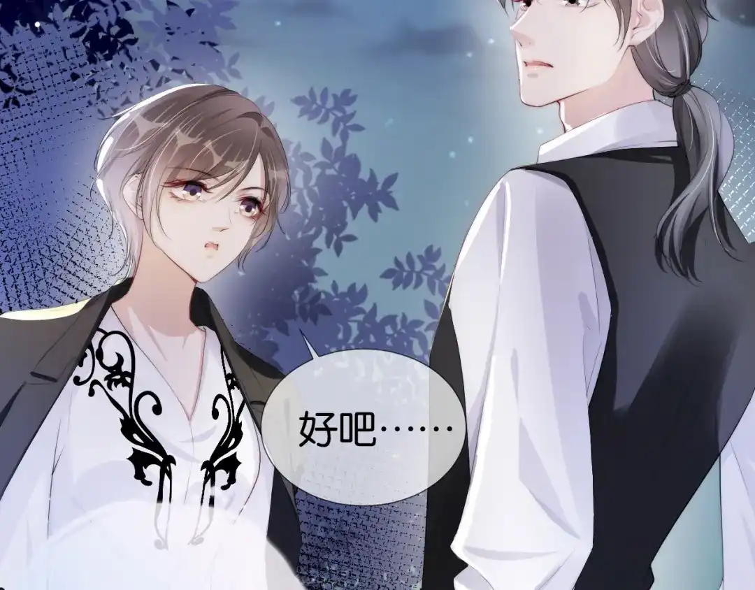 《全能御姐又被拆马甲了》第46话 怦然心动 第11页
