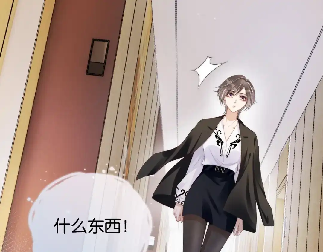 《全能御姐又被拆马甲了》第46话 怦然心动 第20页