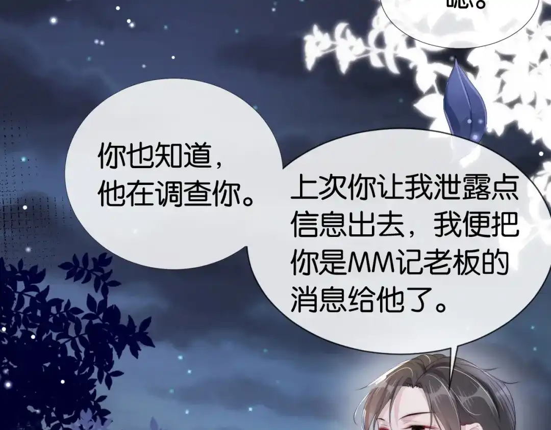 《全能御姐又被拆马甲了》第46话 怦然心动 第10页