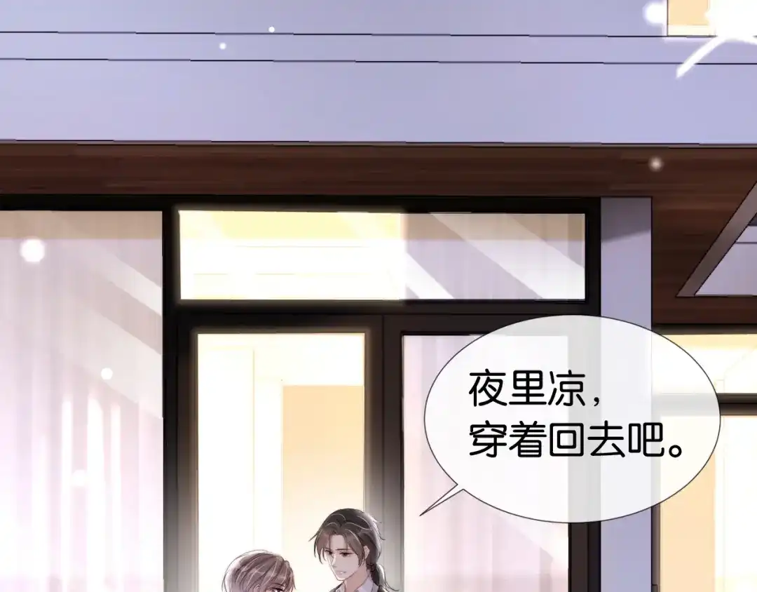 《全能御姐又被拆马甲了》第46话 怦然心动 第6页