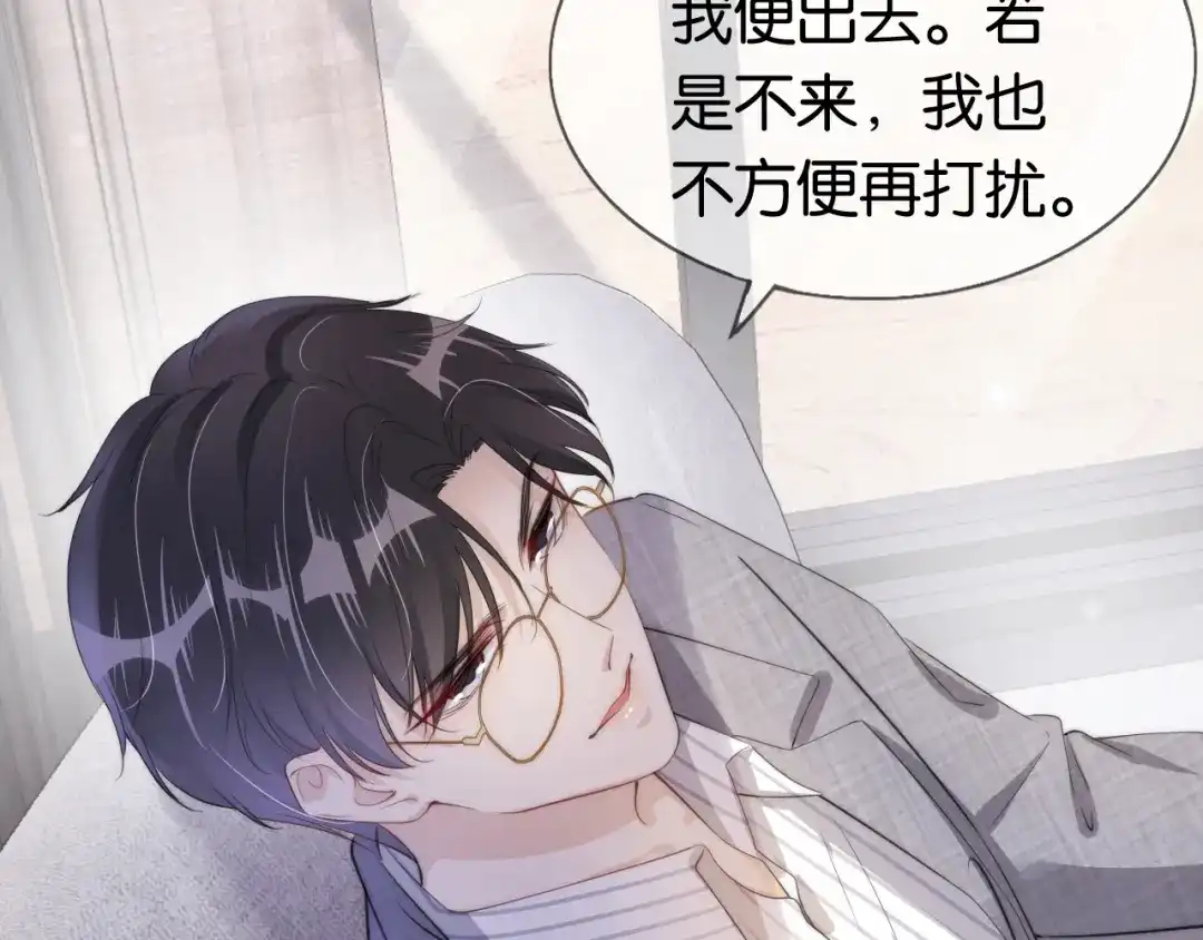 《全能御姐又被拆马甲了》第46话 怦然心动 第47页