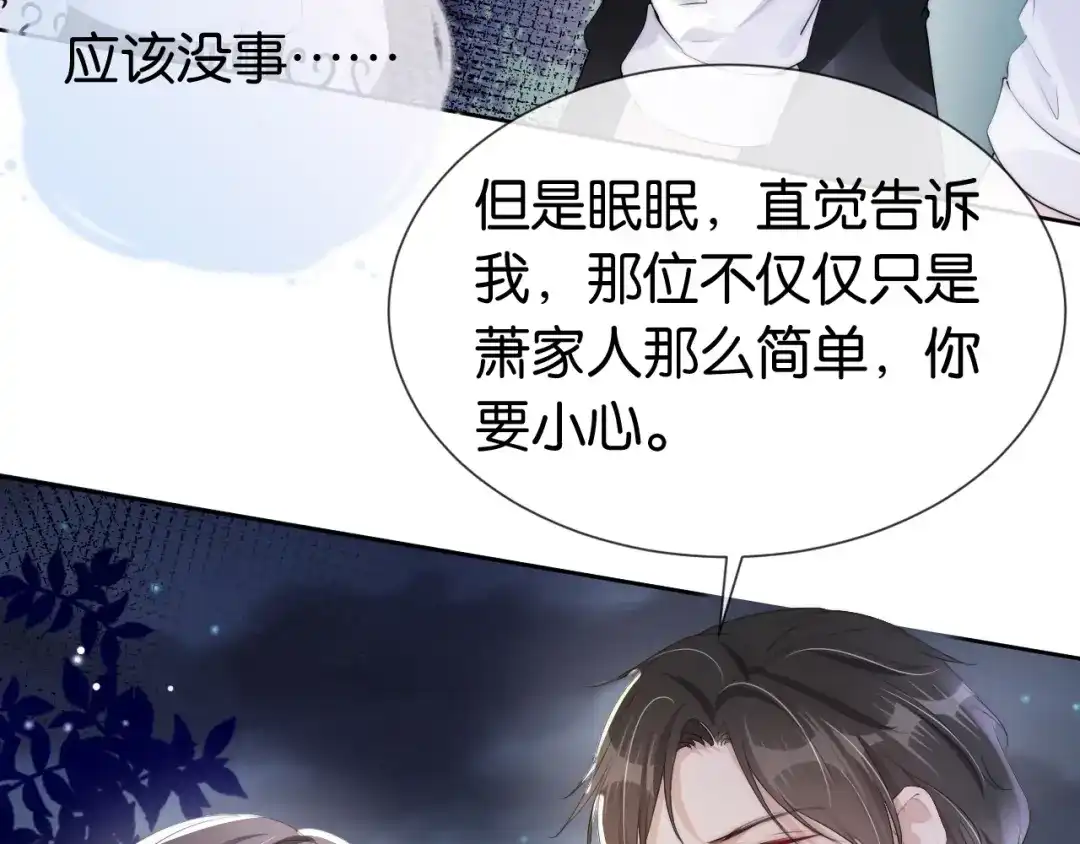 《全能御姐又被拆马甲了》第46话 怦然心动 第12页