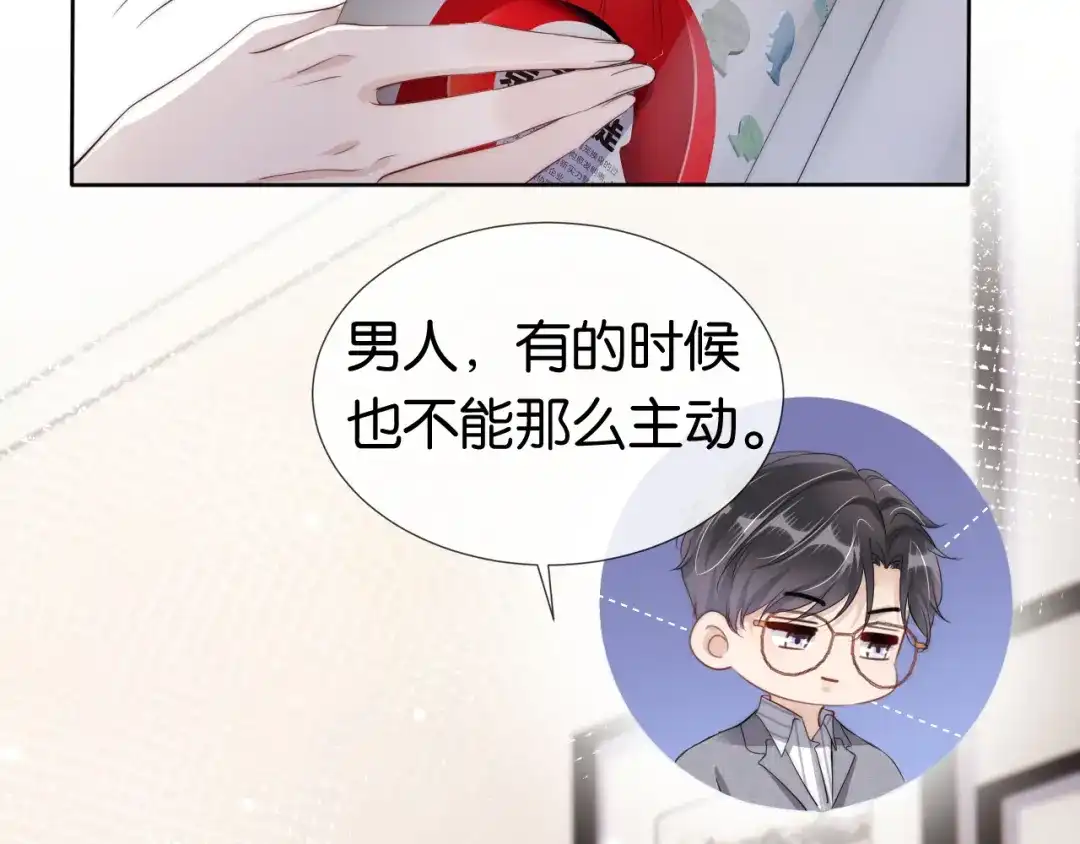 《全能御姐又被拆马甲了》第46话 怦然心动 第43页