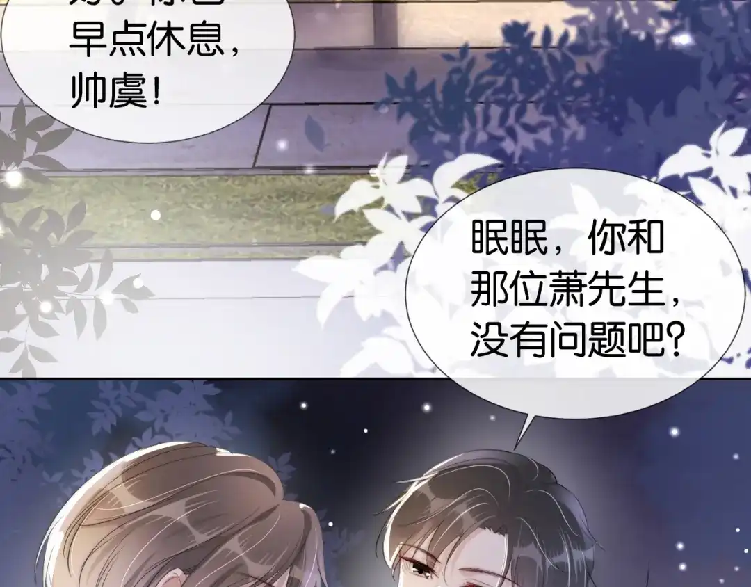 《全能御姐又被拆马甲了》第46话 怦然心动 第8页