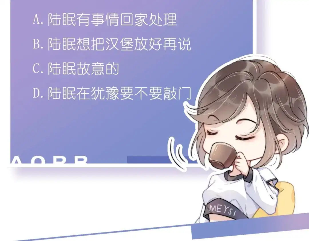 《全能御姐又被拆马甲了》第46话 怦然心动 第76页