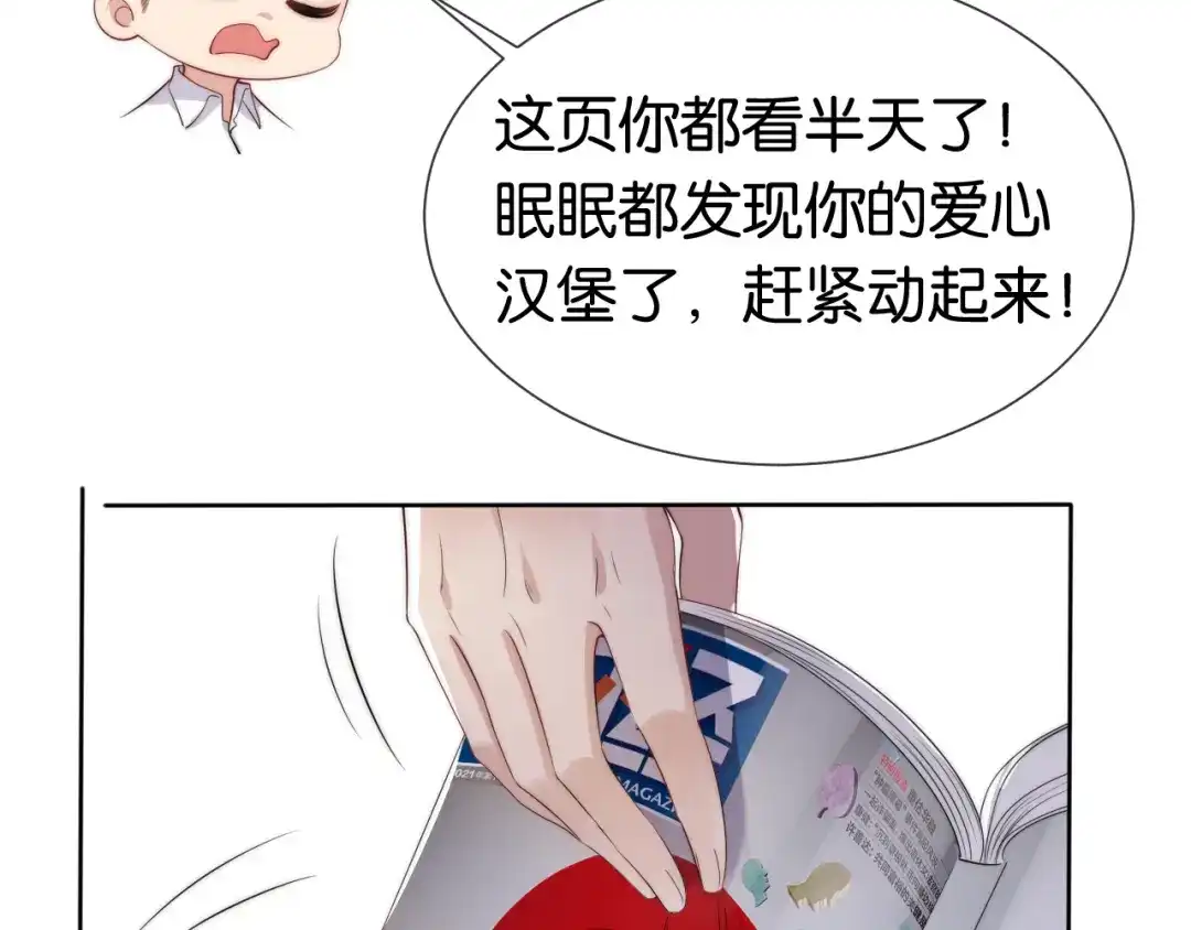 《全能御姐又被拆马甲了》第46话 怦然心动 第42页