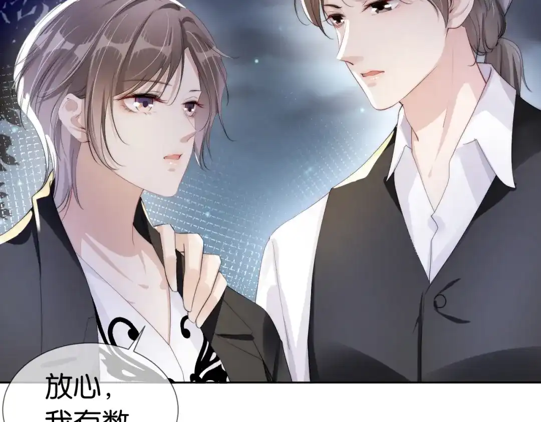 《全能御姐又被拆马甲了》第46话 怦然心动 第13页