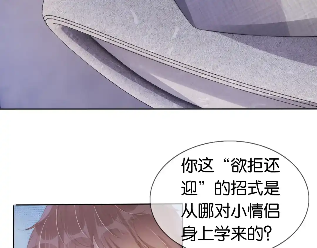 《全能御姐又被拆马甲了》第46话 怦然心动 第49页