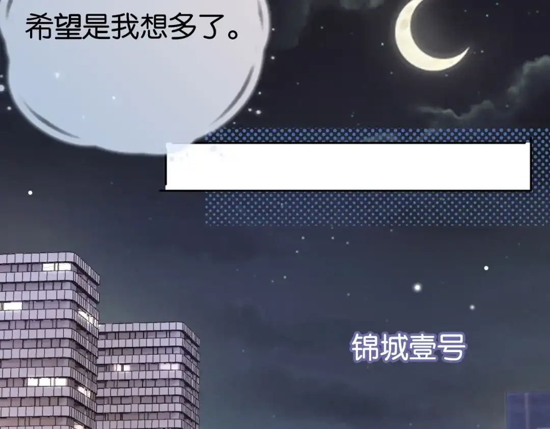 《全能御姐又被拆马甲了》第46话 怦然心动 第15页
