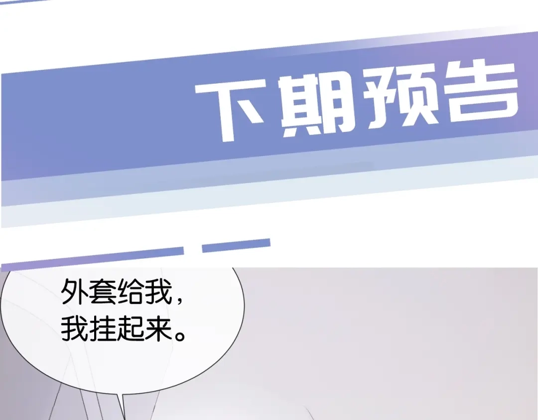 《全能御姐又被拆马甲了》第46话 怦然心动 第77页