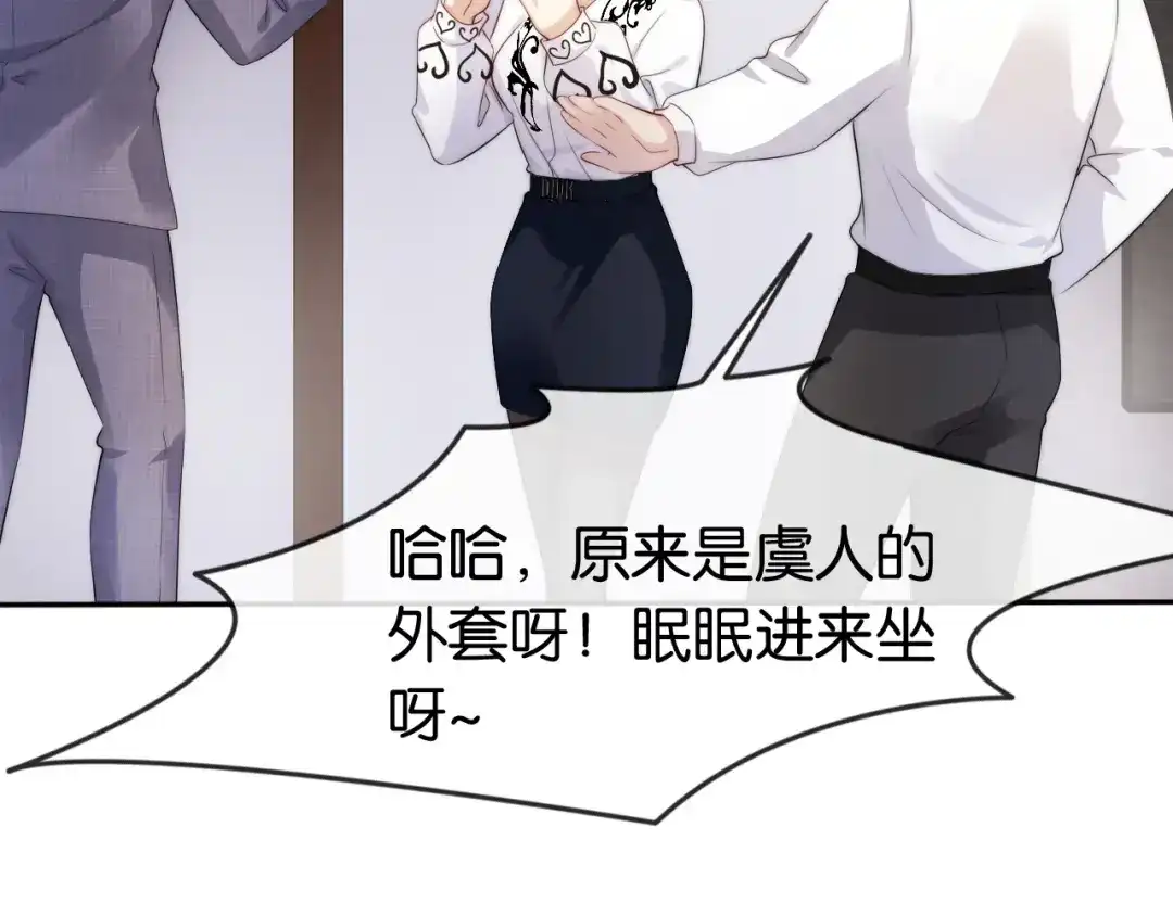 《全能御姐又被拆马甲了》第47话 男女之间 第42页