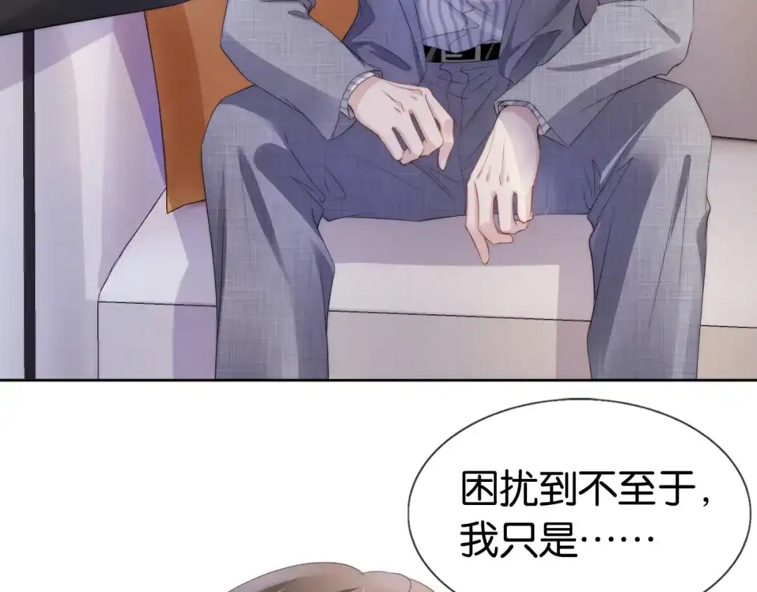 《全能御姐又被拆马甲了》第47话 男女之间 第53页