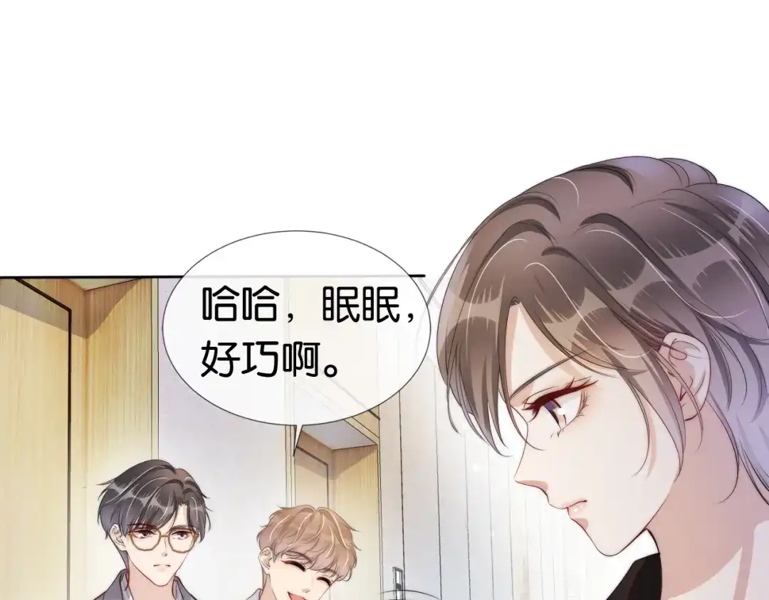 《全能御姐又被拆马甲了》第47话 男女之间 第5页