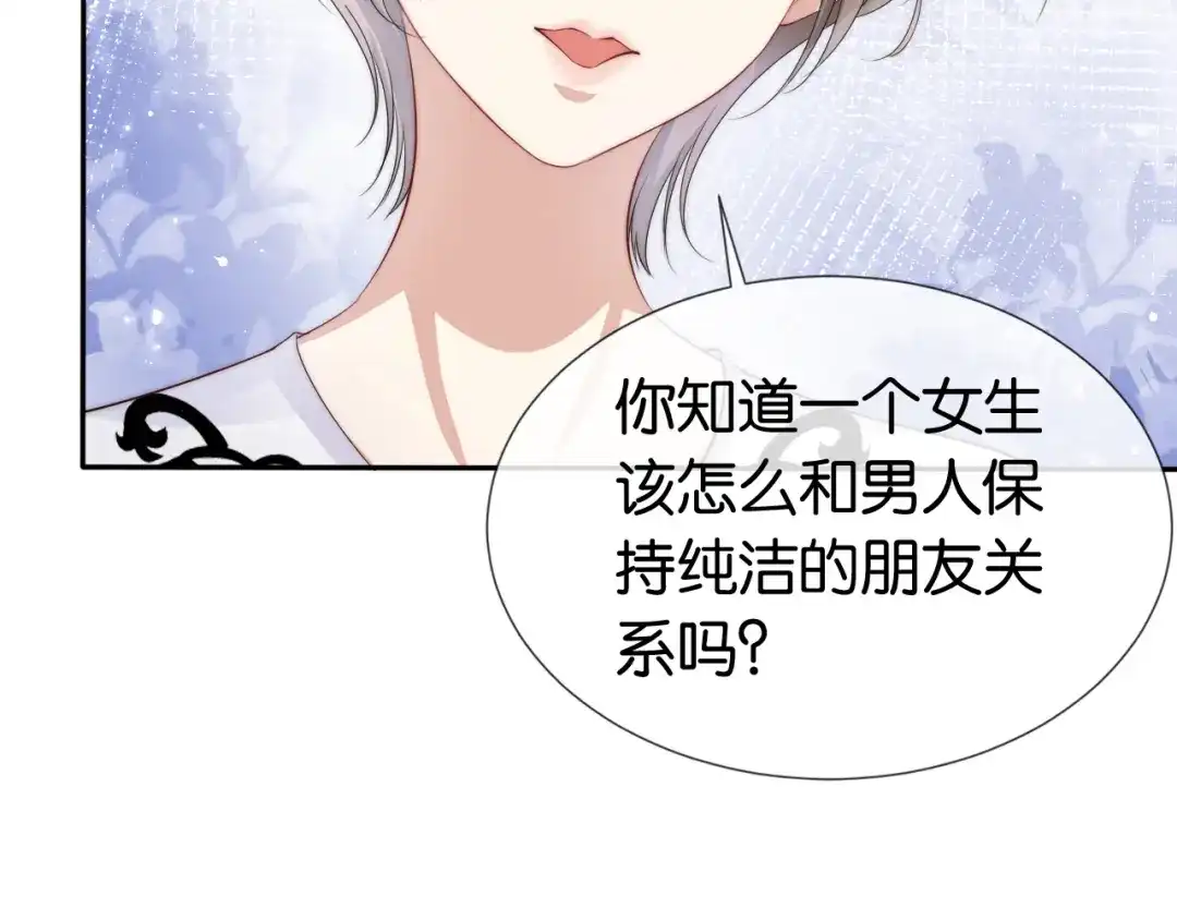 《全能御姐又被拆马甲了》第47话 男女之间 第49页