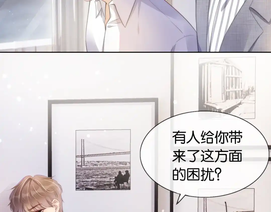 《全能御姐又被拆马甲了》第47话 男女之间 第51页