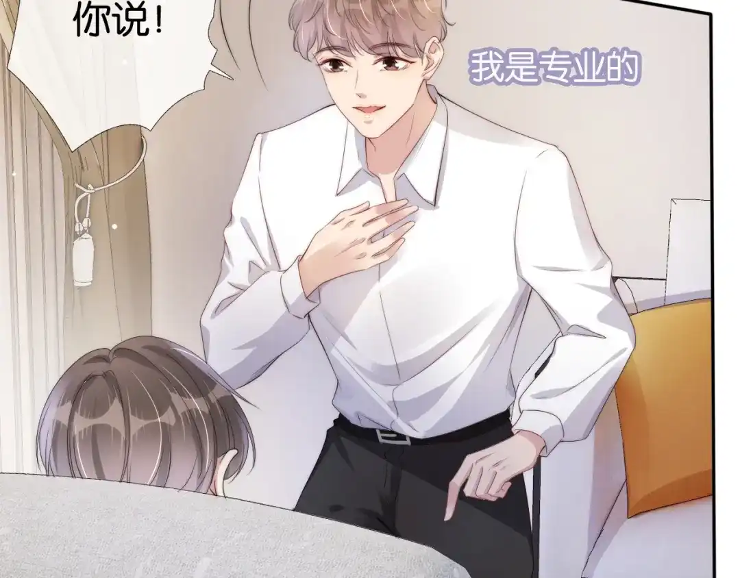 《全能御姐又被拆马甲了》第47话 男女之间 第47页