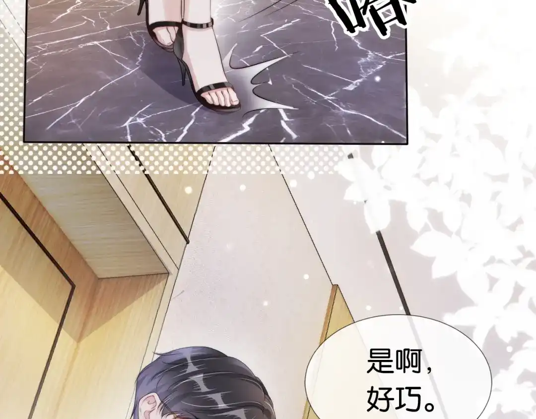 《全能御姐又被拆马甲了》第47话 男女之间 第7页