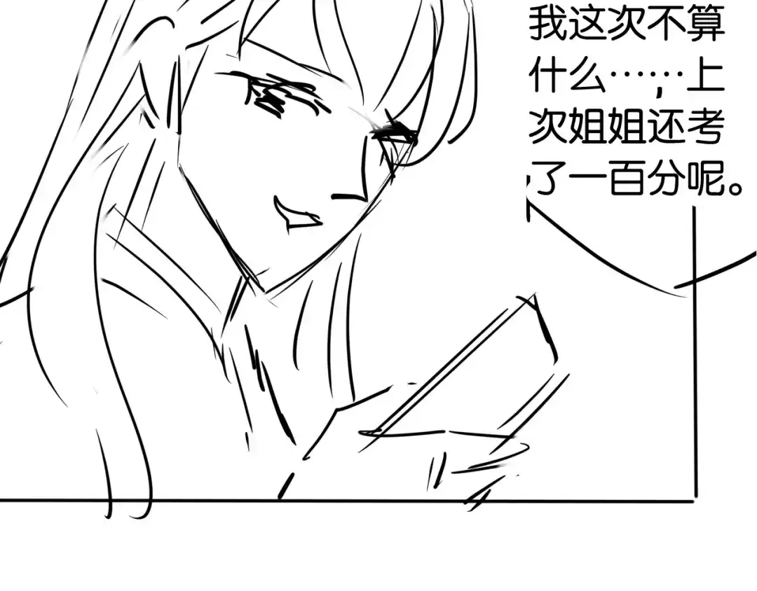 《全能御姐又被拆马甲了》第47话 男女之间 第65页