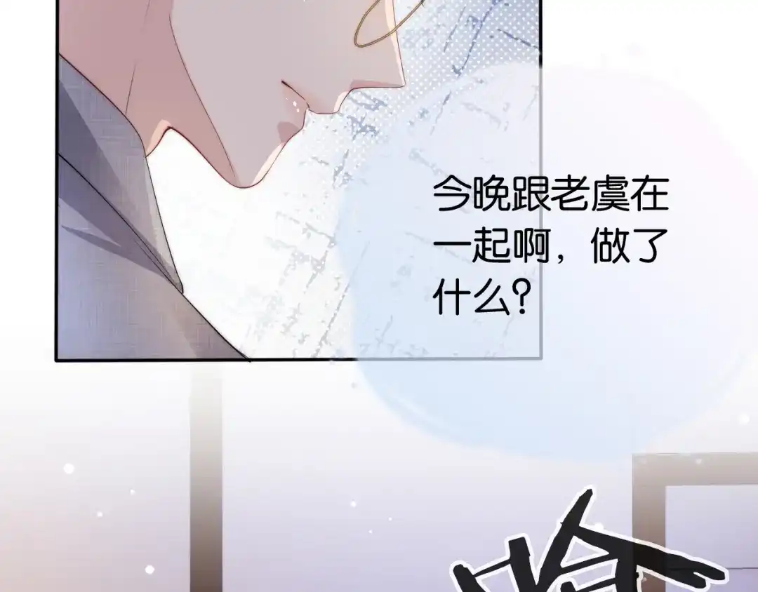 《全能御姐又被拆马甲了》第47话 男女之间 第40页