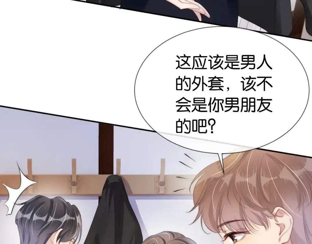 《全能御姐又被拆马甲了》第47话 男女之间 第37页