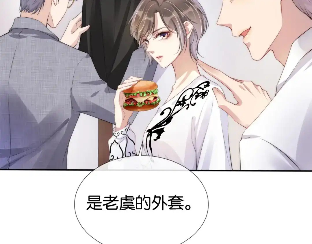 《全能御姐又被拆马甲了》第47话 男女之间 第38页