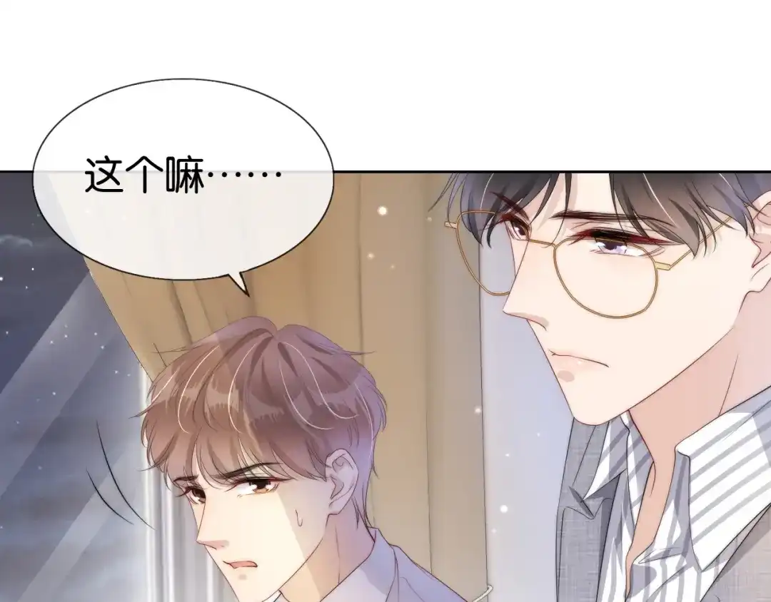 《全能御姐又被拆马甲了》第47话 男女之间 第50页