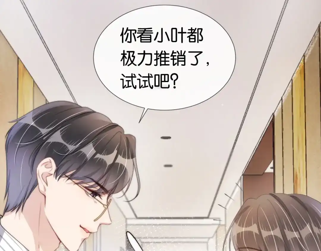 《全能御姐又被拆马甲了》第47话 男女之间 第27页