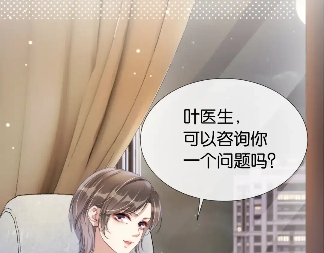 《全能御姐又被拆马甲了》第47话 男女之间 第44页