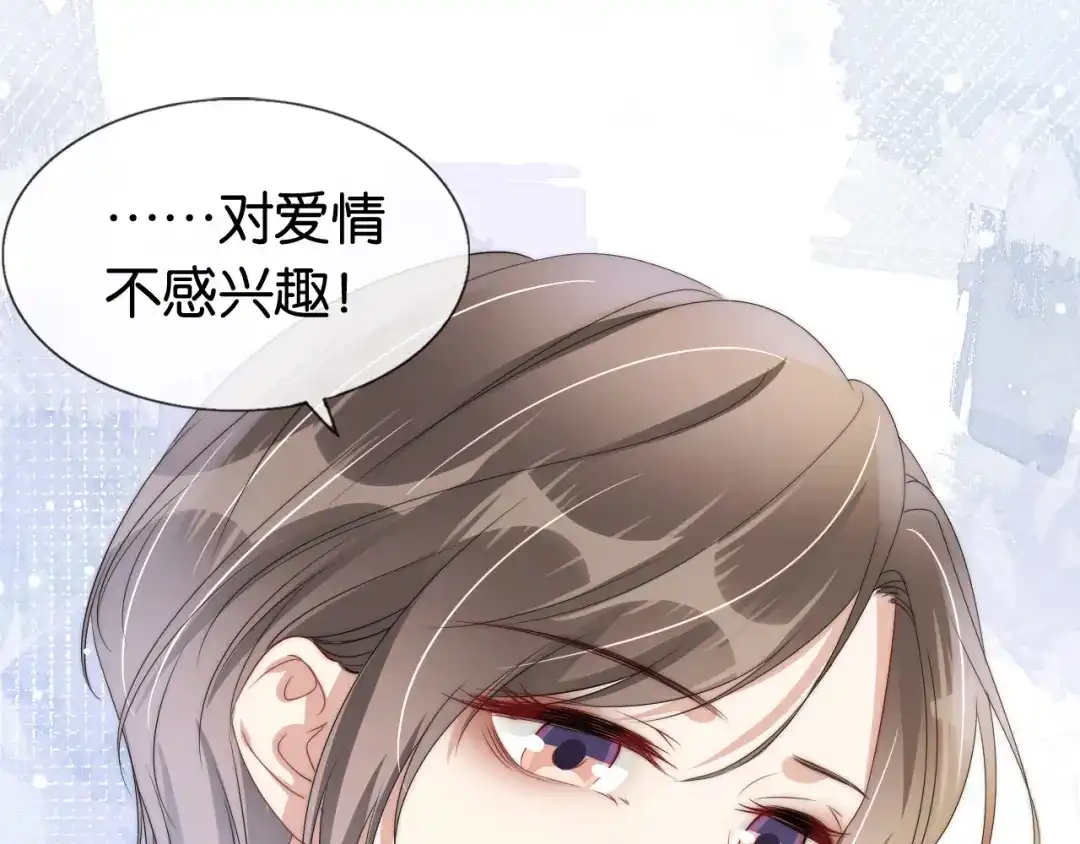 《全能御姐又被拆马甲了》第47话 男女之间 第55页