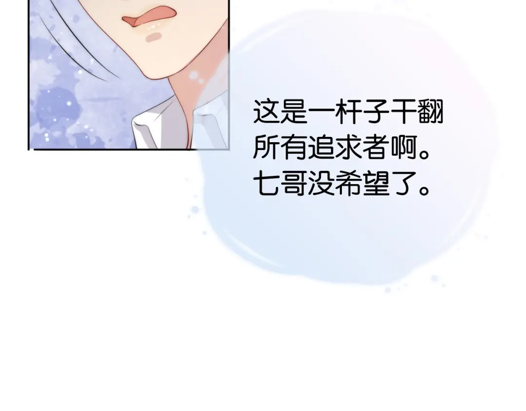 《全能御姐又被拆马甲了》第47话 男女之间 第58页