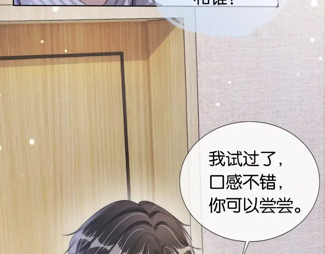 《全能御姐又被拆马甲了》第47话 男女之间 第16页
