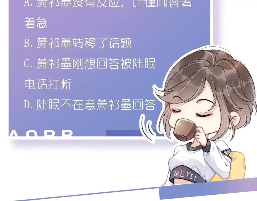 《全能御姐又被拆马甲了》第47话 男女之间 第61页