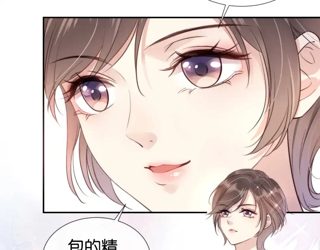 《全能御姐又被拆马甲了》第3话 绿茶通通退下！ 第37页