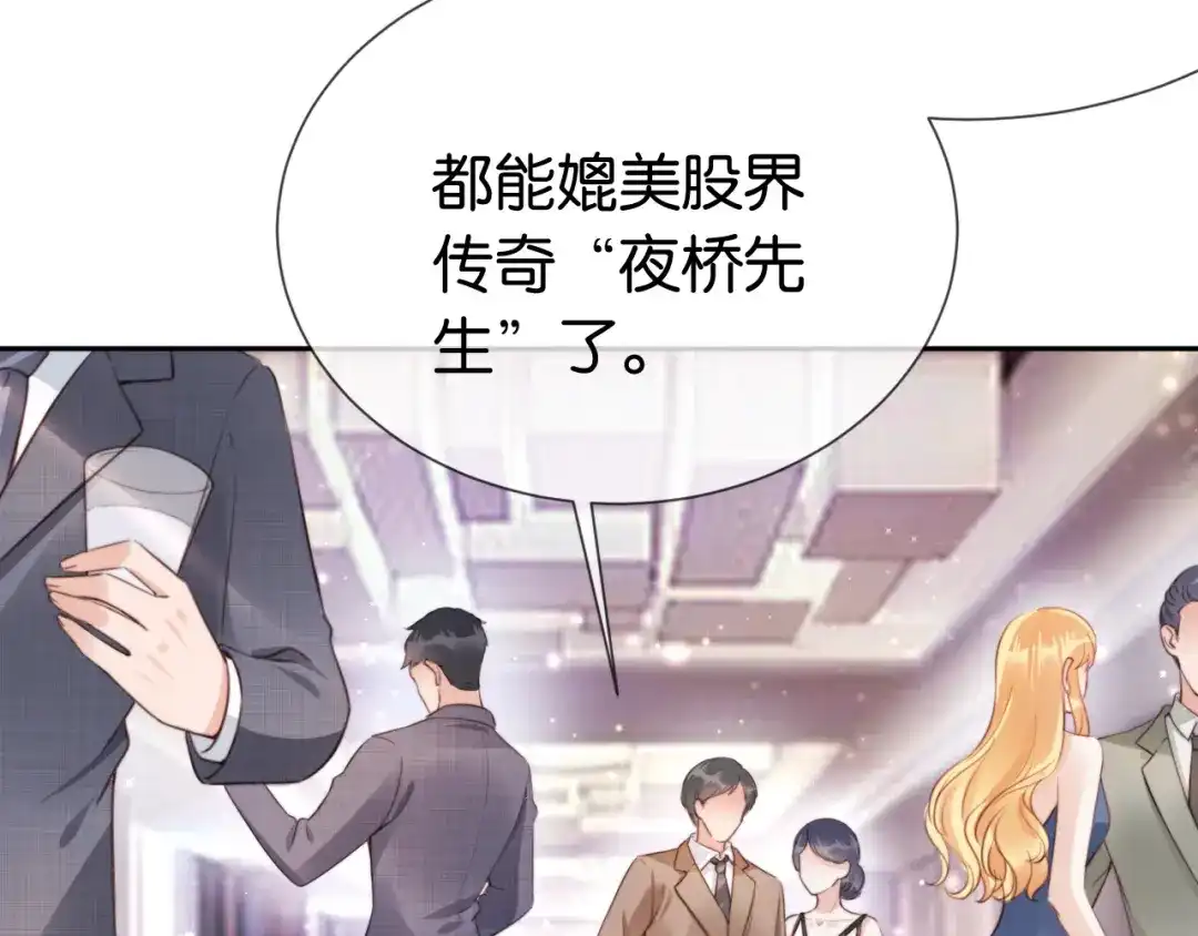《全能御姐又被拆马甲了》第3话 绿茶通通退下！ 第42页