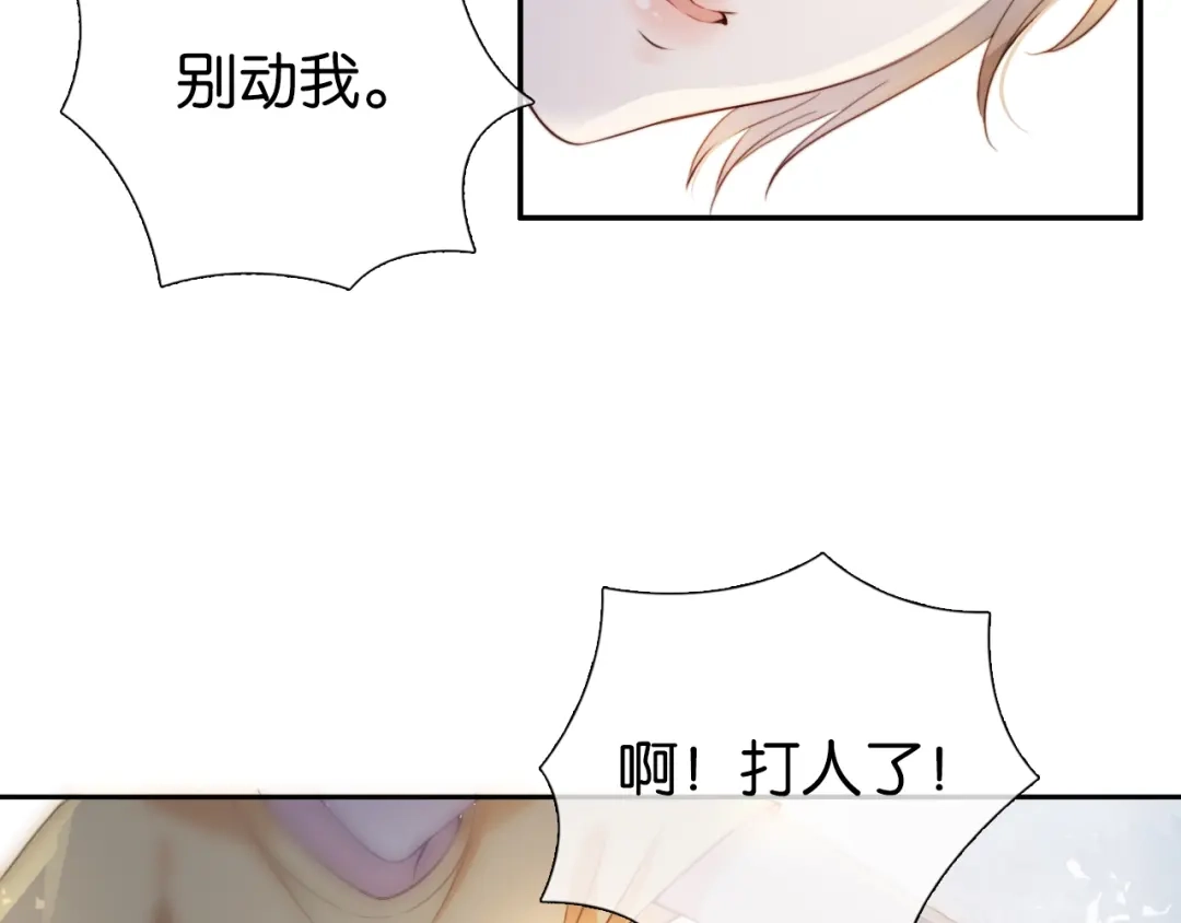 《全能御姐又被拆马甲了》第3话 绿茶通通退下！ 第75页