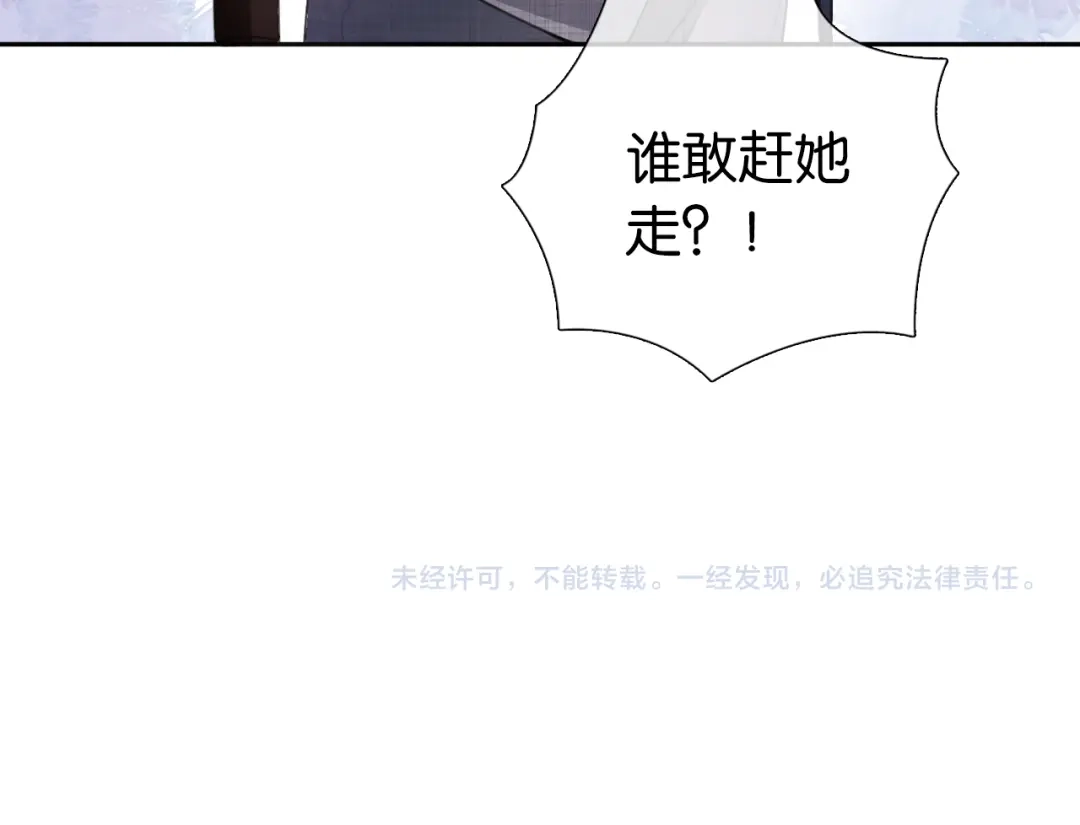 《全能御姐又被拆马甲了》第3话 绿茶通通退下！ 第98页