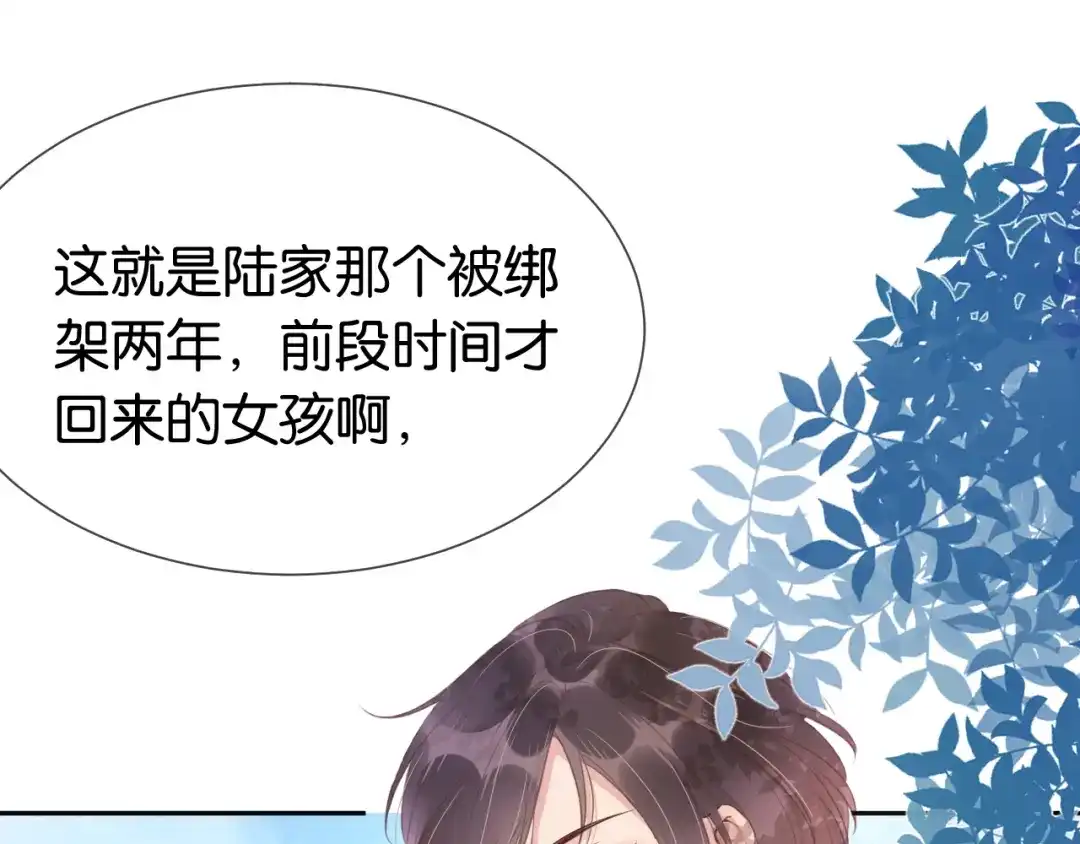 《全能御姐又被拆马甲了》第3话 绿茶通通退下！ 第87页