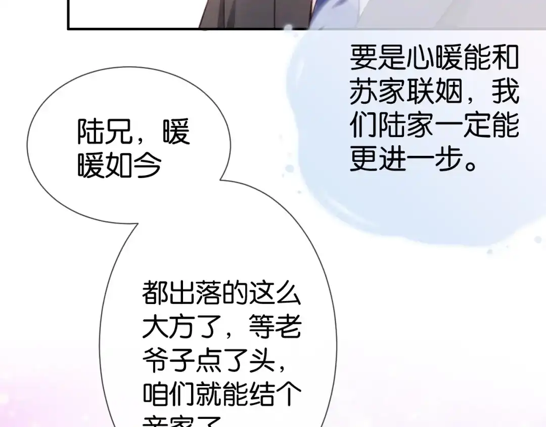 《全能御姐又被拆马甲了》第3话 绿茶通通退下！ 第49页