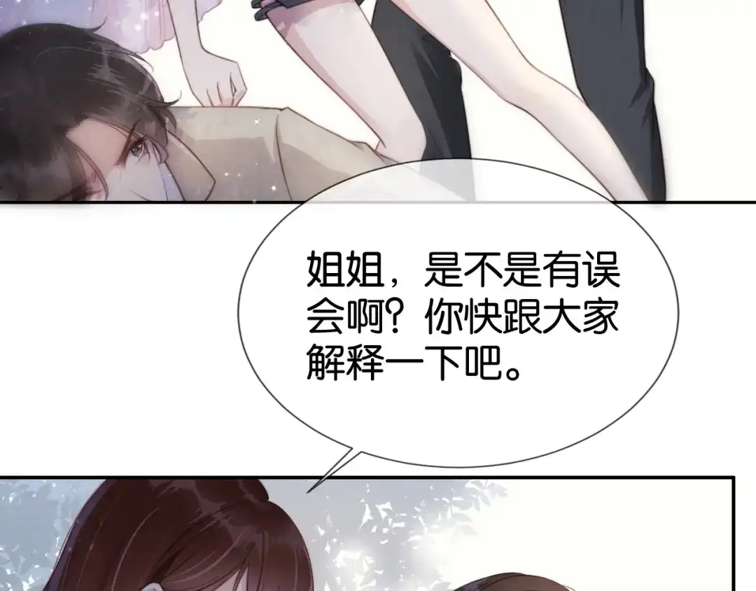 《全能御姐又被拆马甲了》第3话 绿茶通通退下！ 第82页