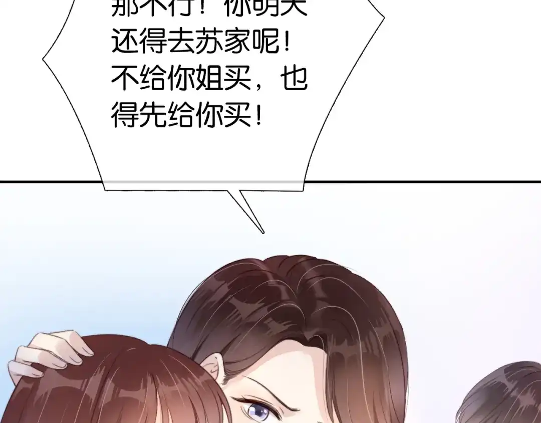 《全能御姐又被拆马甲了》第3话 绿茶通通退下！ 第28页