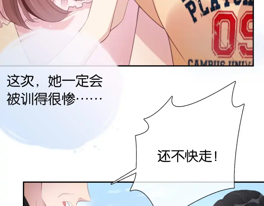《全能御姐又被拆马甲了》第3话 绿茶通通退下！ 第91页