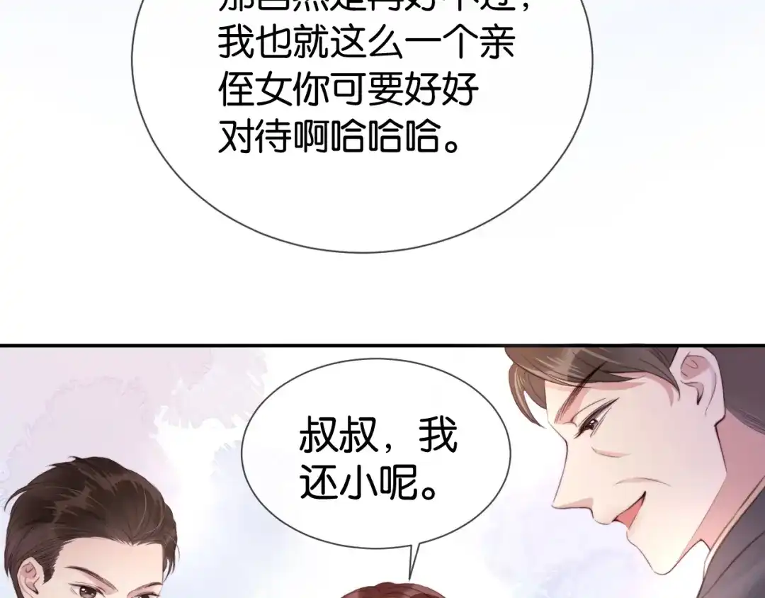 《全能御姐又被拆马甲了》第3话 绿茶通通退下！ 第52页