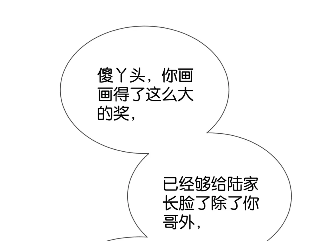 《全能御姐又被拆马甲了》第3话 绿茶通通退下！ 第46页