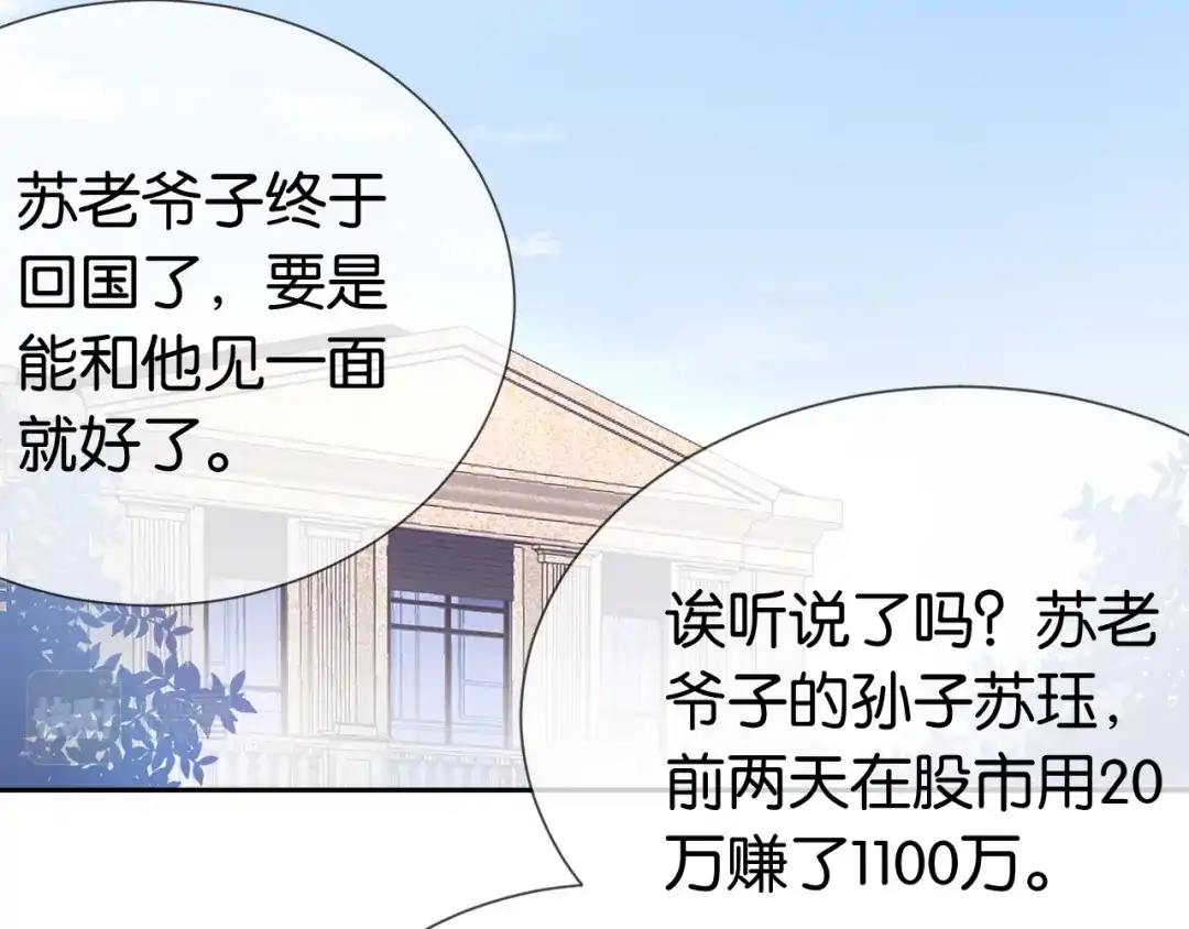 《全能御姐又被拆马甲了》第3话 绿茶通通退下！ 第41页