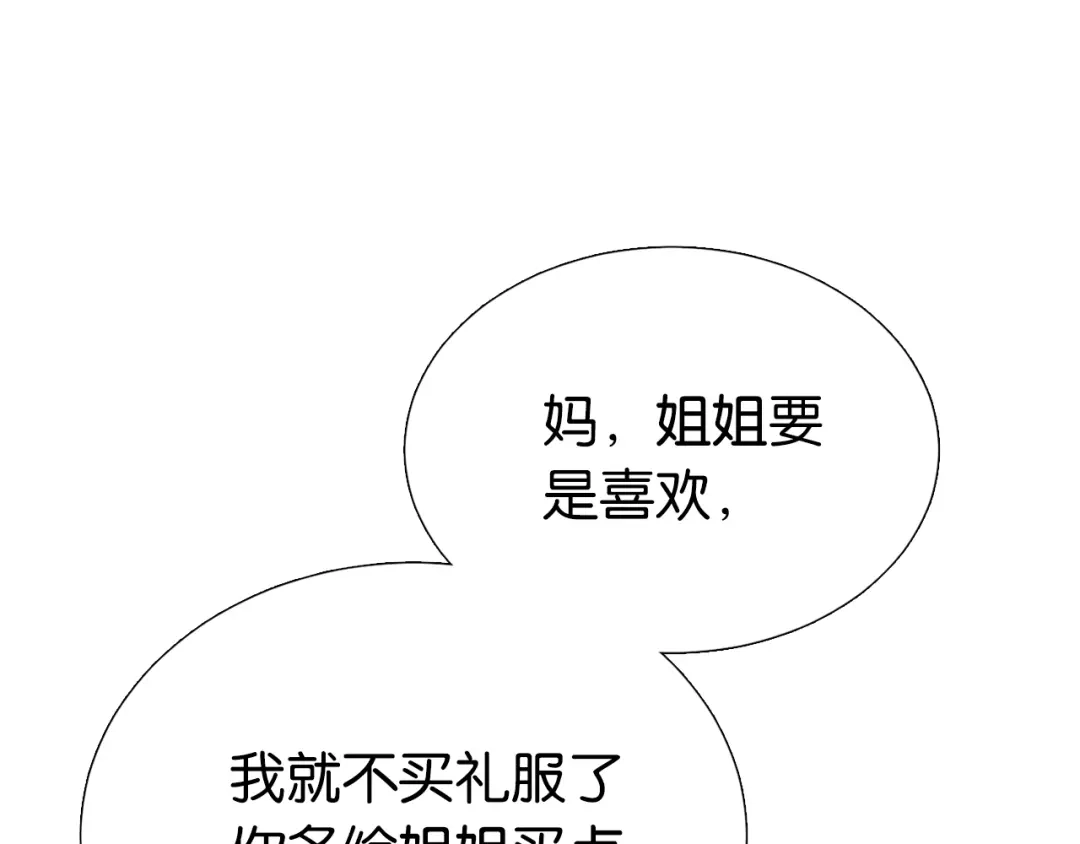 《全能御姐又被拆马甲了》第3话 绿茶通通退下！ 第25页