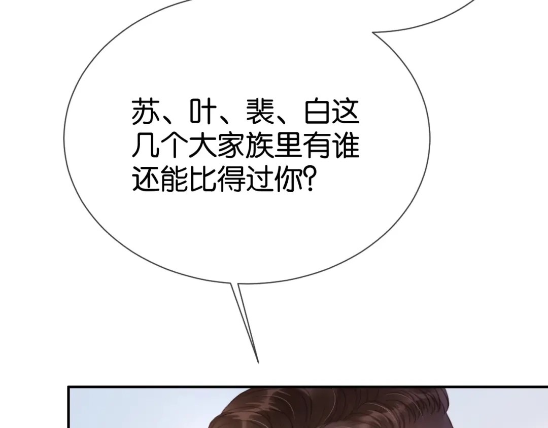 《全能御姐又被拆马甲了》第3话 绿茶通通退下！ 第47页